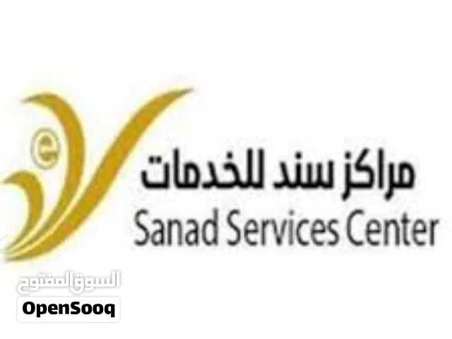 مركز سند للخدمات للبيع للجادين فقط .