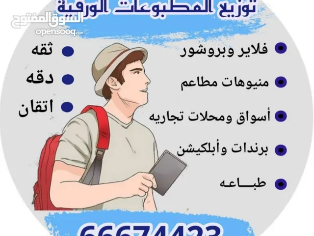 توزيع فلاير وبروشور ومنيوهات مطاعم جميع المطبوعات الورقية