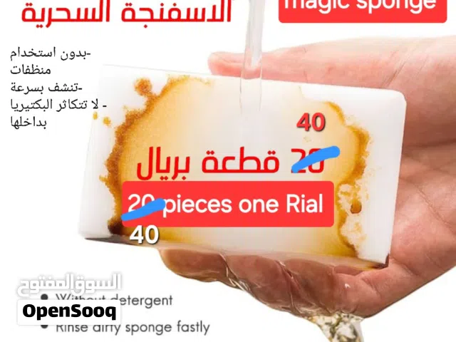 magic sponge الاسفنجة السحرية او العجيبة
