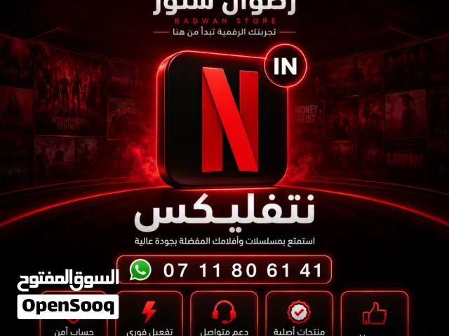 اقدم لكم حسابات أصلية بأثمنة جيدة مع الضمان طيلة مدة الإشراك. نتفلكس