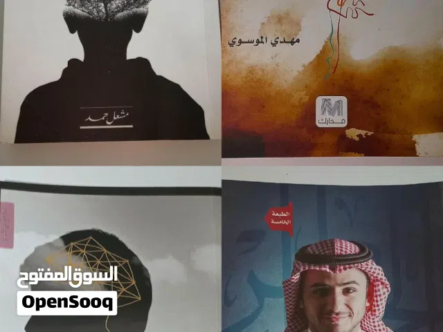 مجموعة كتب بمواضيع مختلفة للبيع – بسعر مناسب