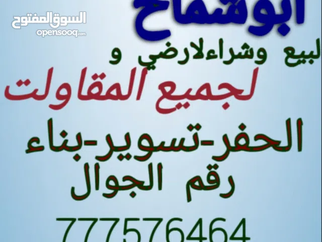 لبيع وشراء العقار والمقولات