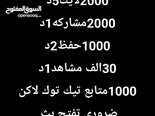 رشق تيك توك