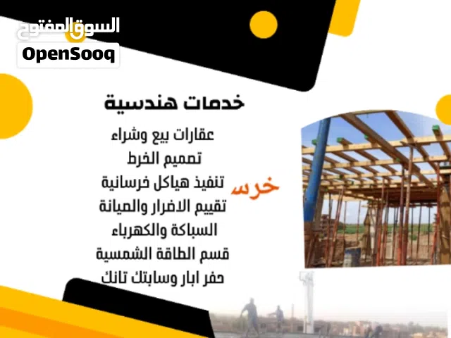 المرهون للهندسه والمقاولات  تصميم تنفيذ اشراف عقارات وطاقه شمسيه