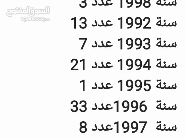 مجلات قديمة وبحالة جيدة للبيع