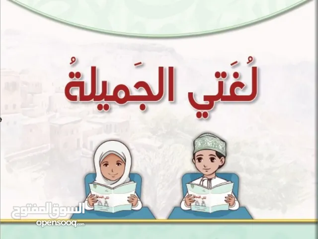 معلمة لغة عربية وتربية إسلاميه