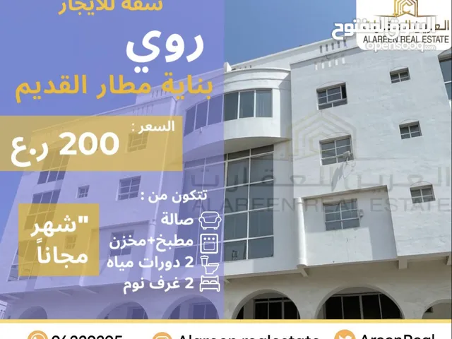 150m2 2 Bedrooms Apartments for Rent in Muscat Ruwi