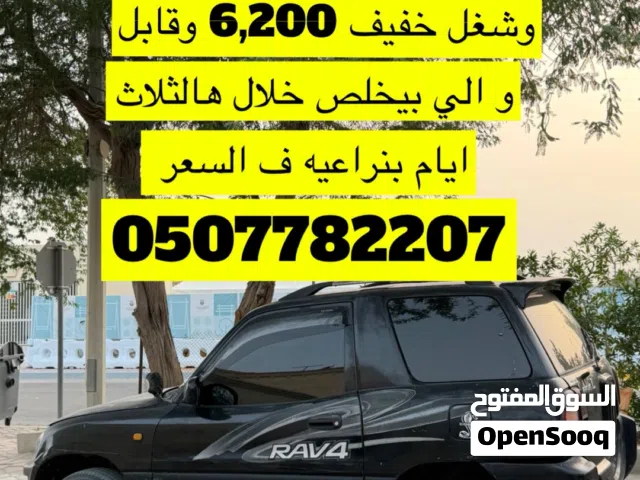 راف للبيييع 6200 والي بيخلص خلال هالثلاث ايام بنراعيه