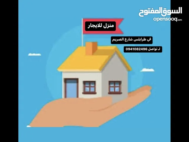 150 m2 3 Bedrooms Townhouse for Rent in Tripoli Al-Sareem