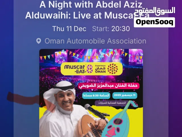 تذكره حظور حفله عبدالعزيز ضويحي تجربه لاتنسى فريده من نوعها