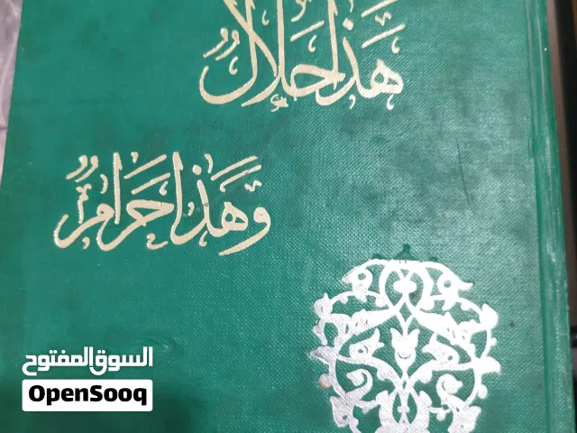 كتب للبيع متنوعة