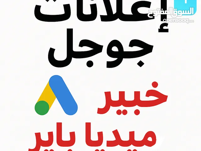 م/ سيد عبد العاطي خبير بإعلانات جوجل وميديا باير خبره 10 أعوام