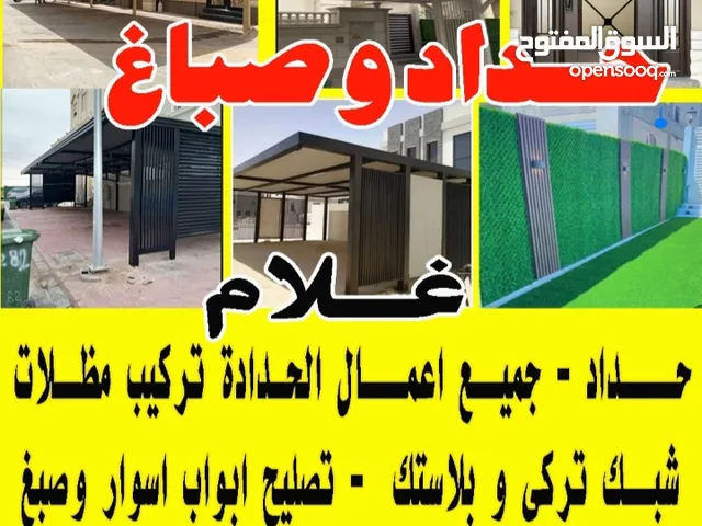 حداد وصباغ غلام