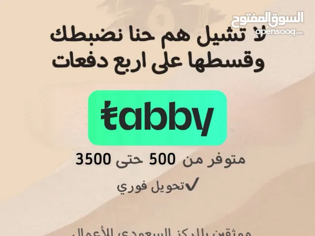 سلفه عن طريق تابي