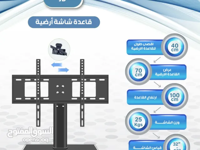 قاعدة شاشة أرضية بتصميم عملي ومتين تحمل من 32 انش ولغايه 50 انش
