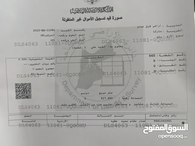 Residential Land for Sale in Amman Al-Marqab