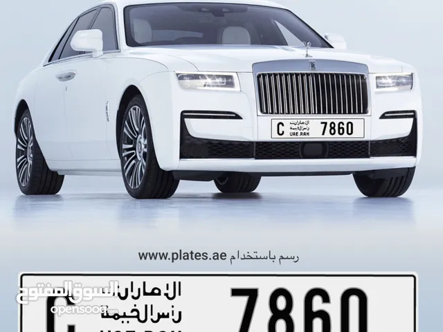 ارقام مميزه راس الخيمه