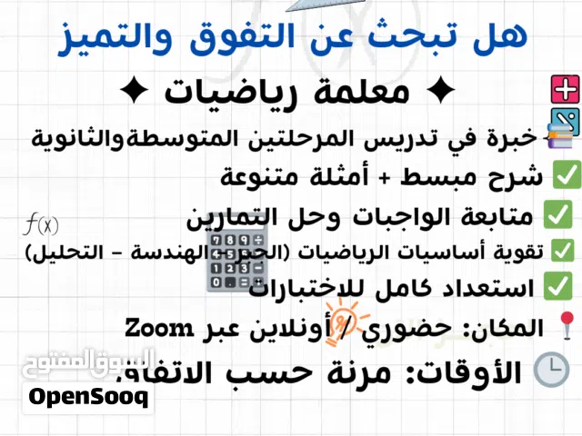معلمة رياضيات