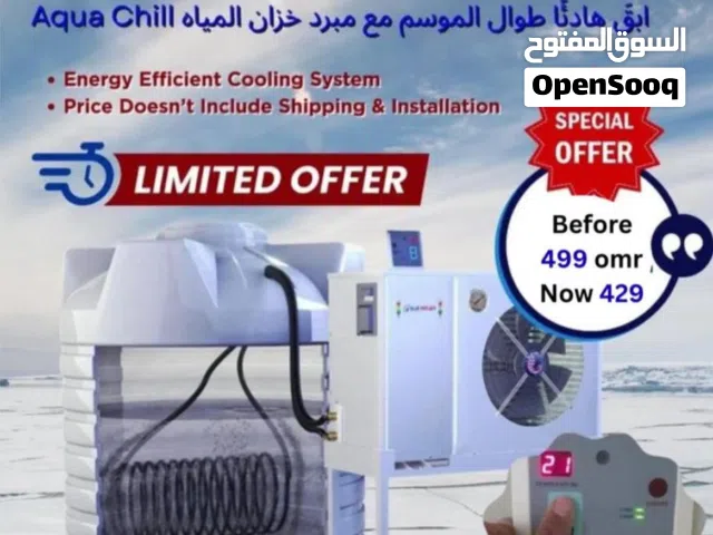 جهاز تبريد مياه اكو تشل