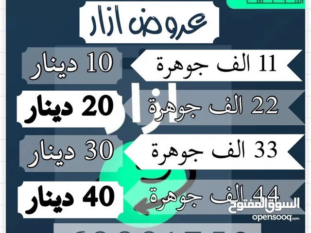 عروض شحن ازار