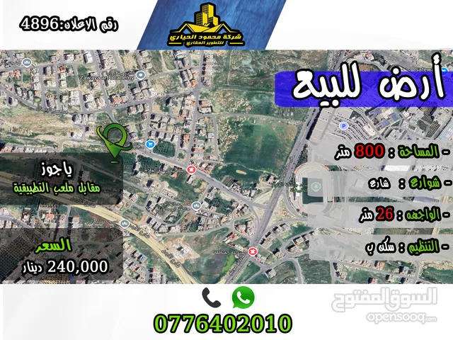 Residential Land for Sale in Amman Yajouz