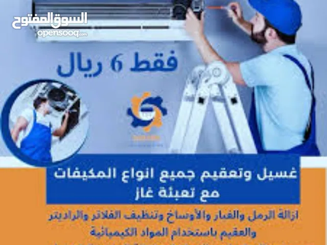 غسيل واصلاح مكيفات اسعار تنافسيه ضمان للصيانة والاصلاح تركيب كل انواع مكيفات مهندسي خبرة 20عام اتصل