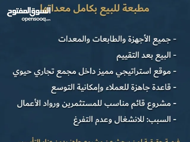 بيع قفلي شركة دعاية واعلان ومطبعة