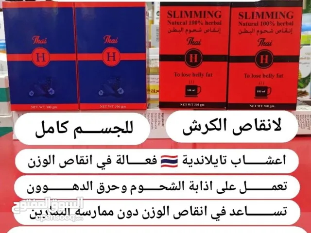 تنحيف الجسم + منتج تخسيس الكرش من اقوى منتجات التنحيف التايلندية