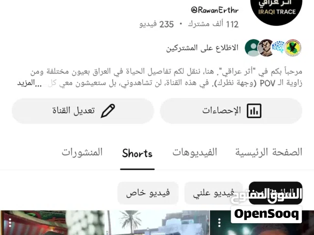 أثر عراقي Iraqi Trace
