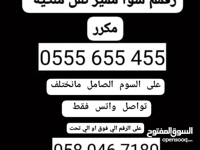 STC VIP mobile numbers in Al Riyadh