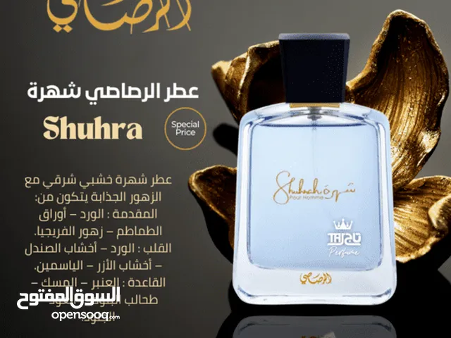 عطور الرصاصي أصلية (شهرة رجالي ونسائي)