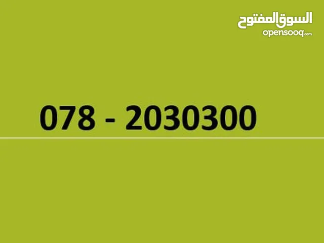 رقم مميز للبيع