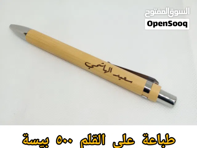 طباعة على القلم