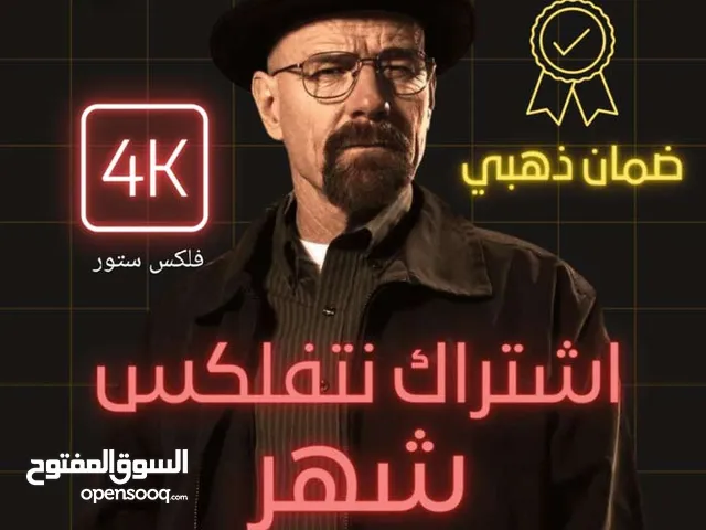 اشتراك نت فلكس
