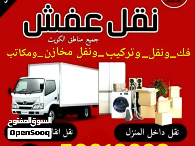 نقل عفش #نقل عفش  #سلوي #مشرف