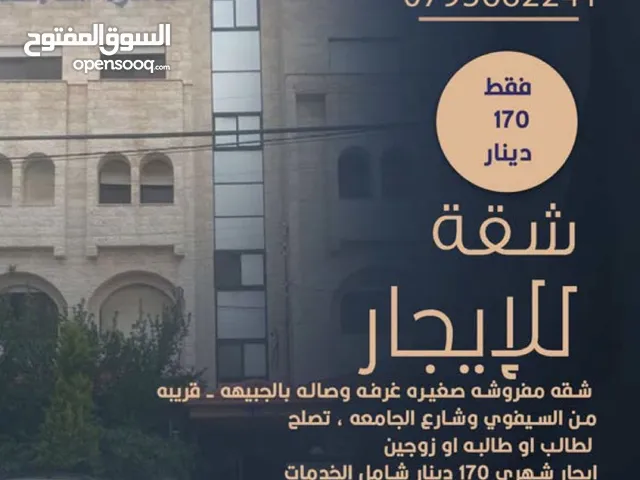 56 m2 1 Bedroom Apartments for Rent in Amman Jubaiha