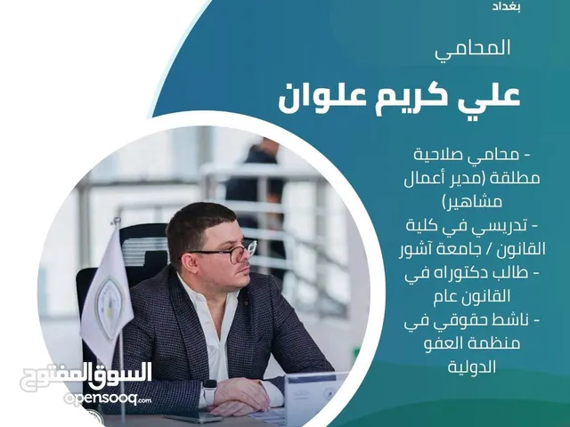 المحامي علي كريم علوان