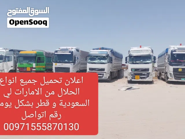 اعلان تحميل جميع انواع الحلال من الامارات لي السعودية و قطر بشكل يومي