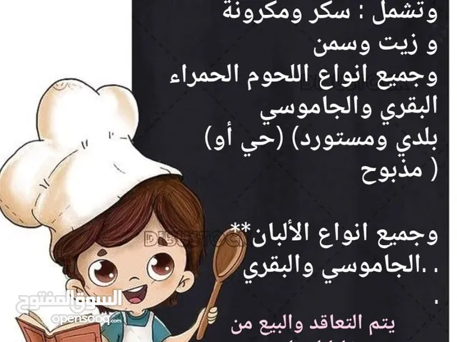 منتجات غذائيه للتوريد المحلي والتصدير خارج مصر