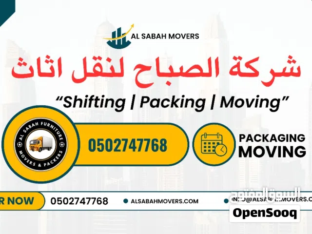 شركة الصباح نقل اثاث