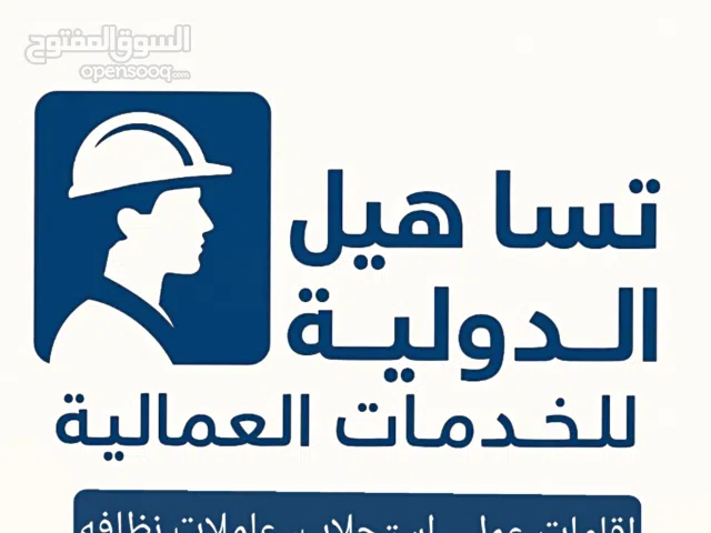 شركة تساهيل للاقامات للاجانب و شئون الاجانب