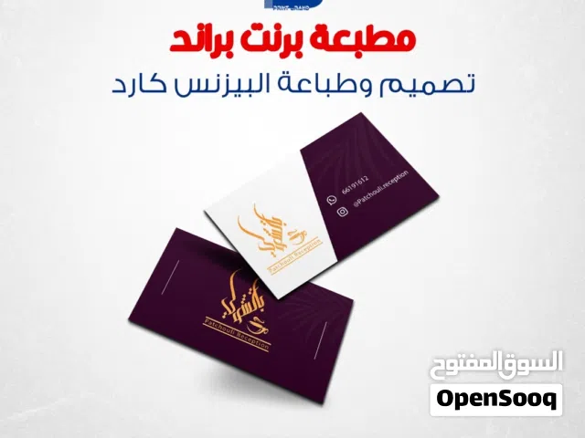 طباعة كروت شخصية وبنرات طباعة استيكرات  أكياس الكويت حولي