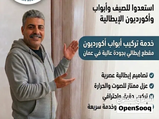 ابواب اكورديون مقطع ايطالي