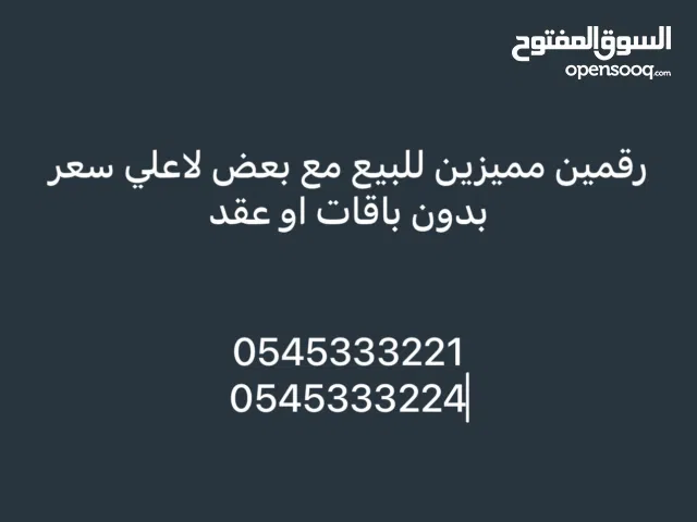 Etisalat VIP mobile numbers in Sharjah