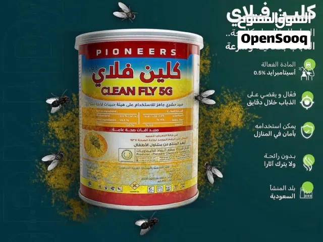 كلين فلاي مكافح الذباب الفعال