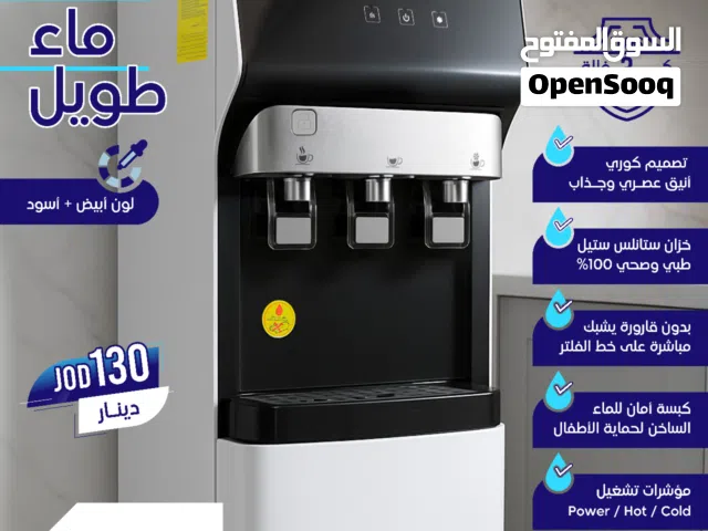 كولر ماء طويل فخم كفالة 3 سنوات