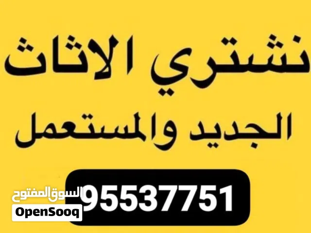نشتري جميع معدات المطاعم ولمقاهي وفضل السعار