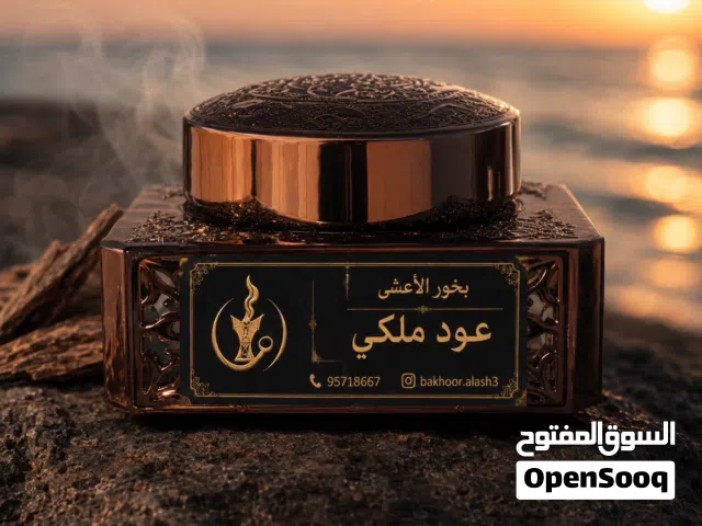 عود ملكي فخمم