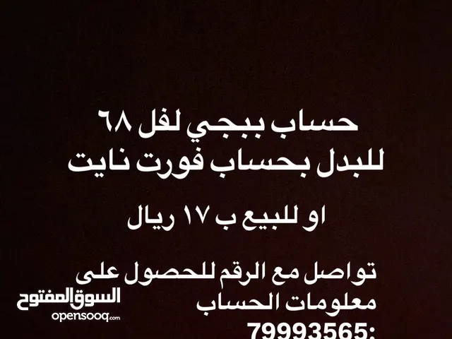 Pubg Accounts and Characters for Sale in Buraimi