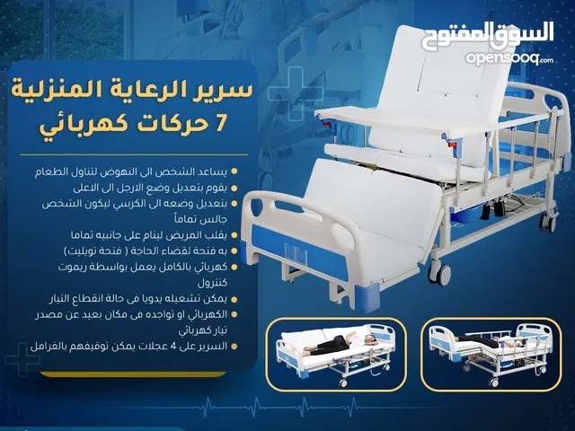 سرير طبي حمام 7 حركات لم يتم استخدامه نهائيا جديد تم شرائه والحمد لله ونتمنى الشفاء للجميع